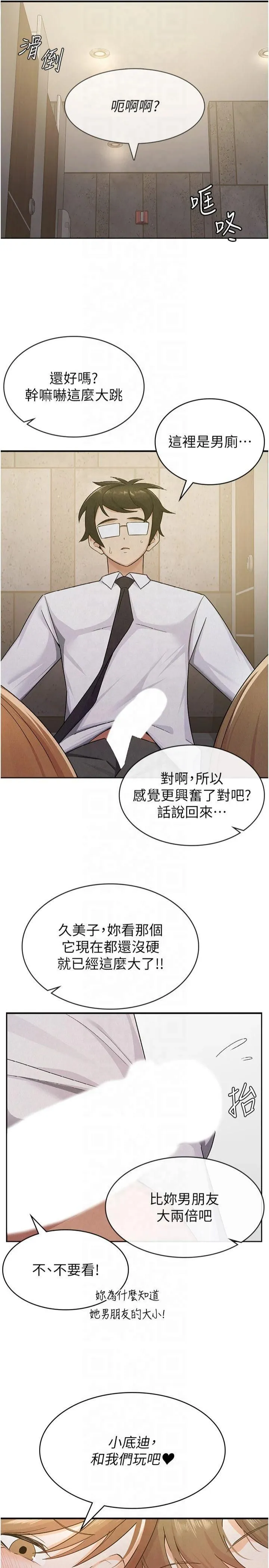 税金女友 第13話-在婊子滿滿的酒店找尋真心 第17页
