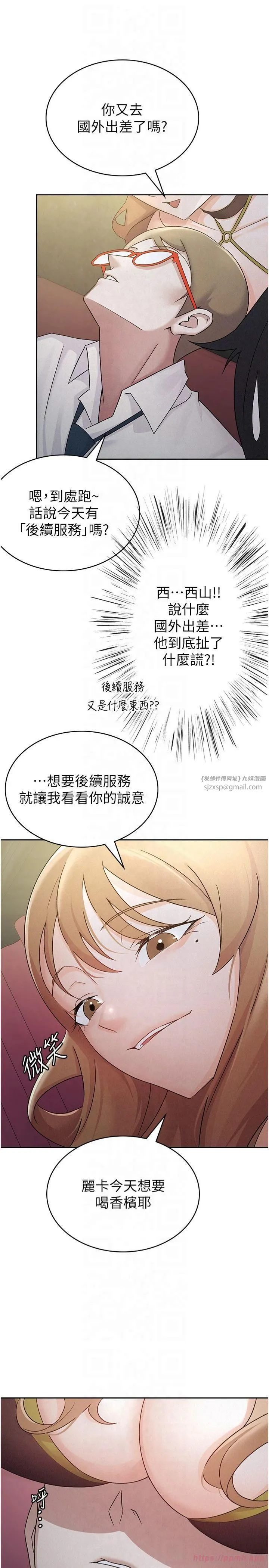 税金女友 第13話-在婊子滿滿的酒店找尋真心 第13页