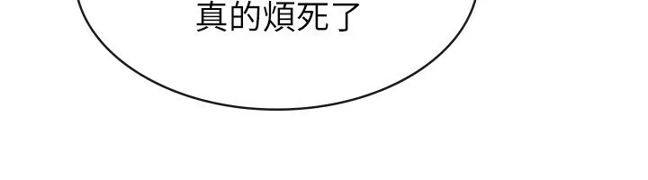 税金女友 第28話-你要上誰? 第35页
