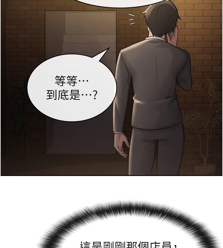 税金女友 第28話-你要上誰? 第74页