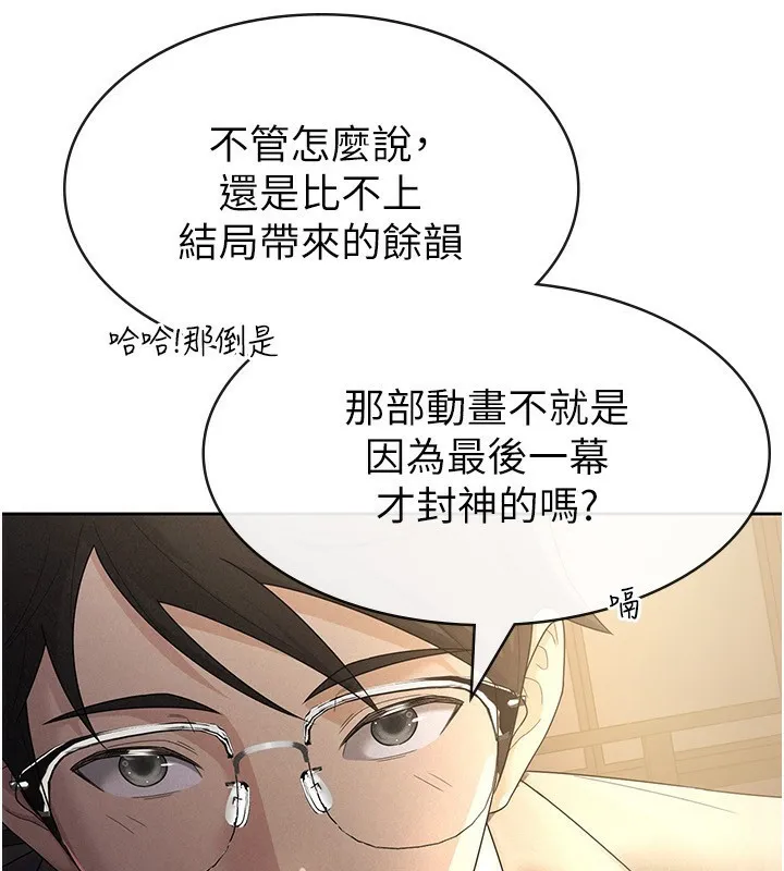 税金女友 第28話-你要上誰? 第30页