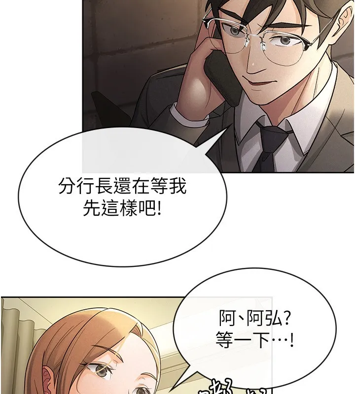 税金女友 第28話-你要上誰? 第81页