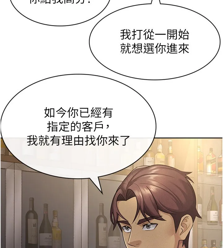 税金女友 第28話-你要上誰? 第51页