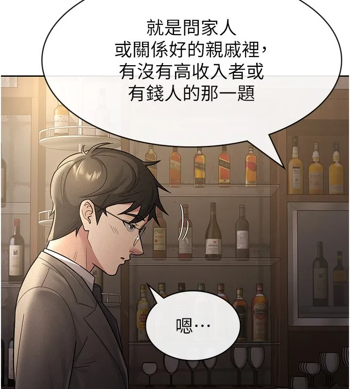 税金女友 第28話-你要上誰? 第42页