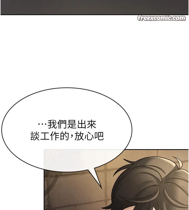 税金女友 第28話-你要上誰? 第80页