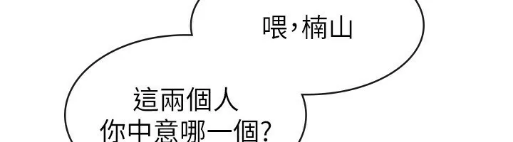 税金女友 第28話-你要上誰? 第63页