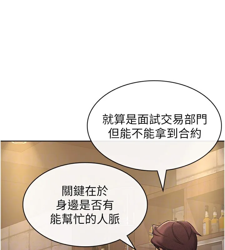 税金女友 第28話-你要上誰? 第47页