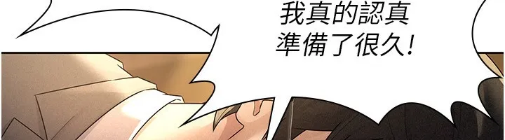税金女友 第28話-你要上誰? 第55页