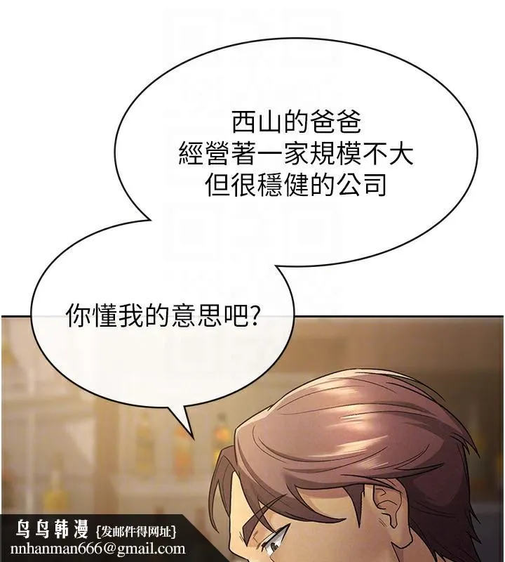 税金女友 第28話-你要上誰? 第44页