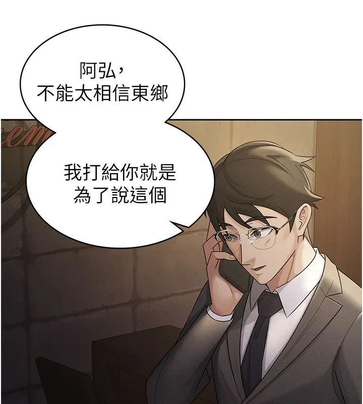 税金女友 第28話-你要上誰? 第72页