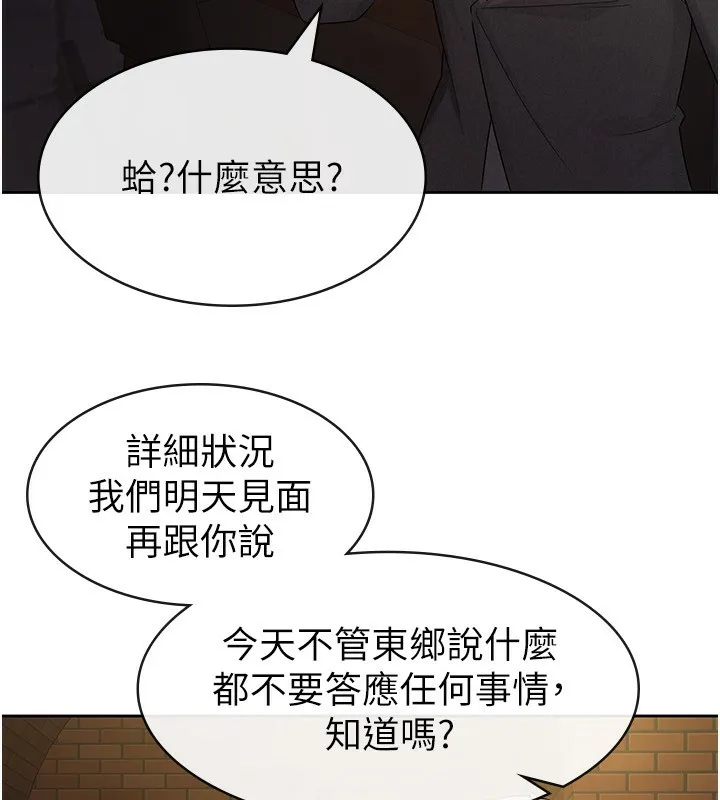 税金女友 第28話-你要上誰? 第73页