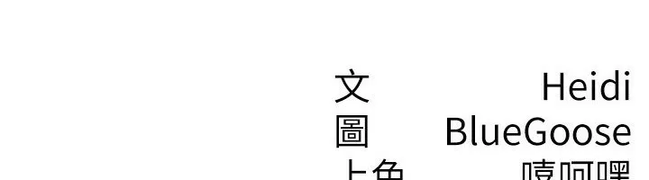 税金女友 第28話-你要上誰? 第83页