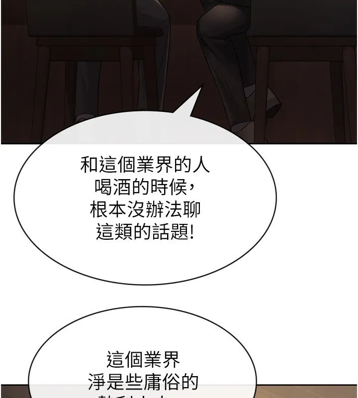 税金女友 第28話-你要上誰? 第33页