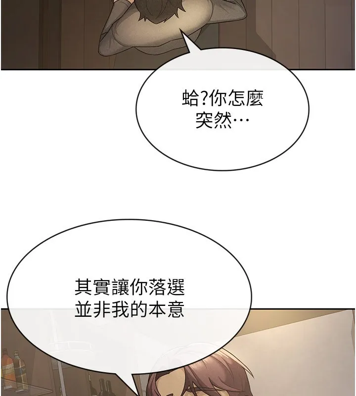 税金女友 第28話-你要上誰? 第39页
