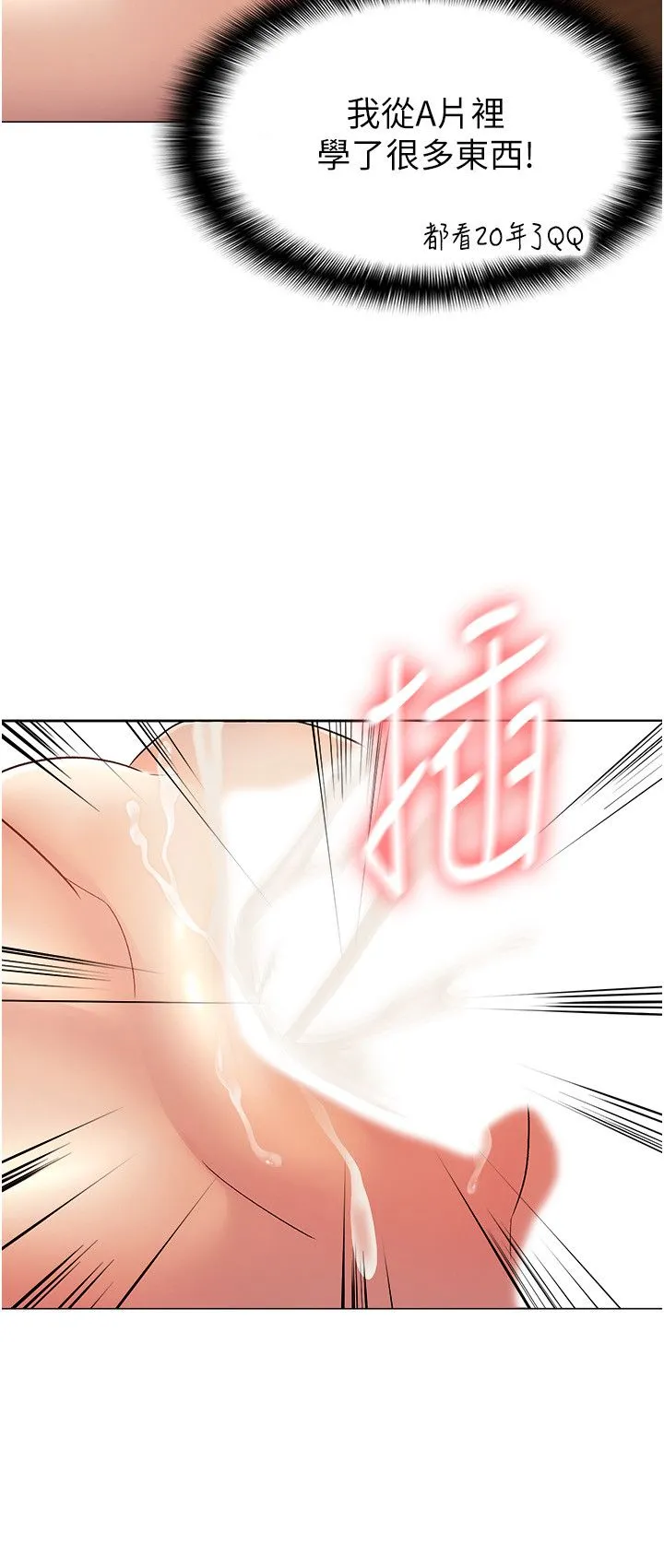 税金女友 第3话-尽情抽插我 第3页