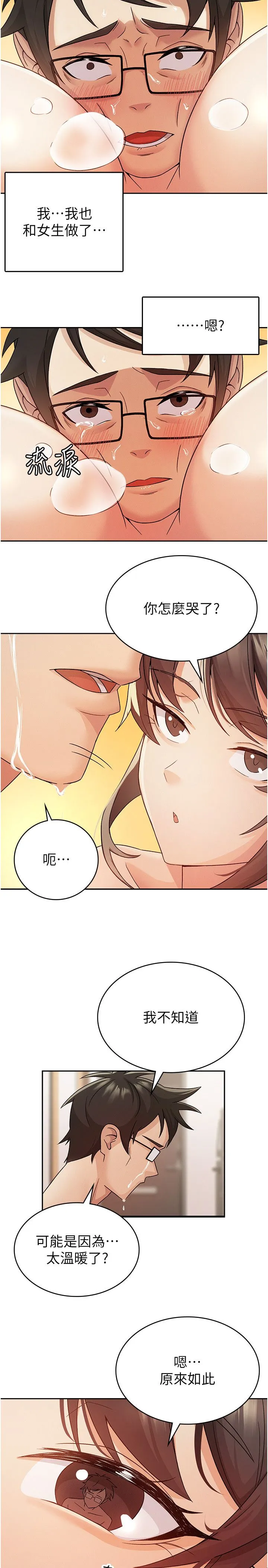 税金女友 第3话-尽情抽插我 第25页