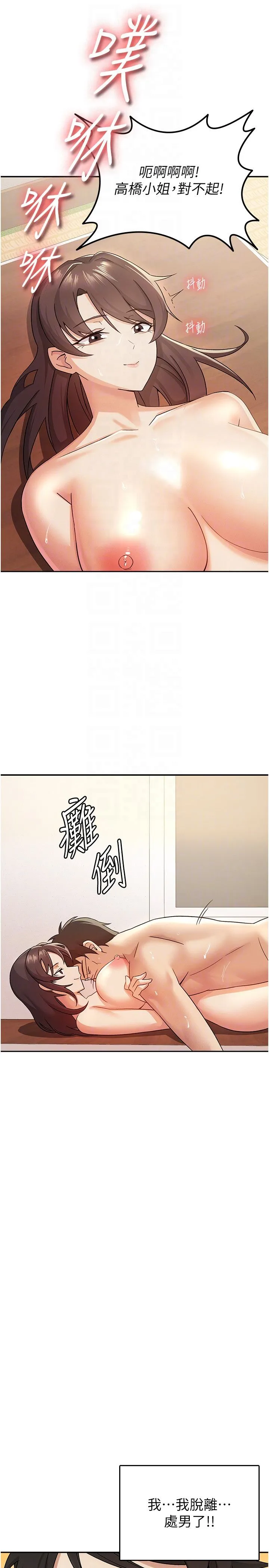 税金女友 第3话-尽情抽插我 第24页
