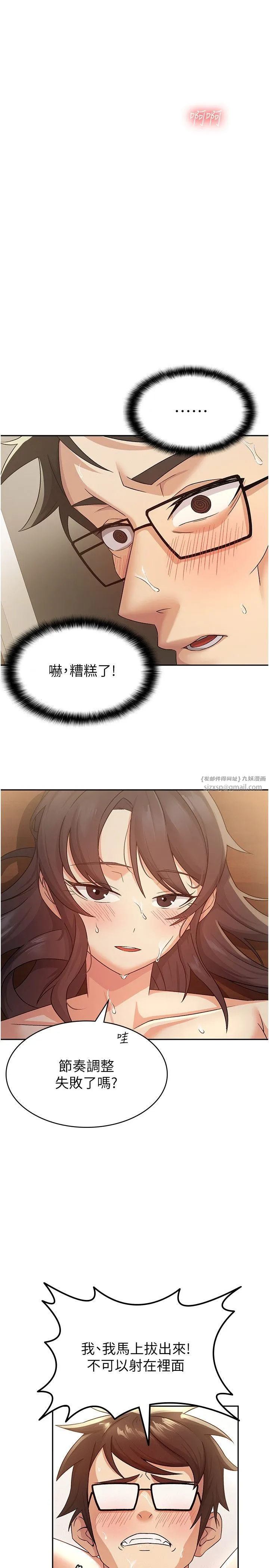 税金女友 第3话-尽情抽插我 第19页
