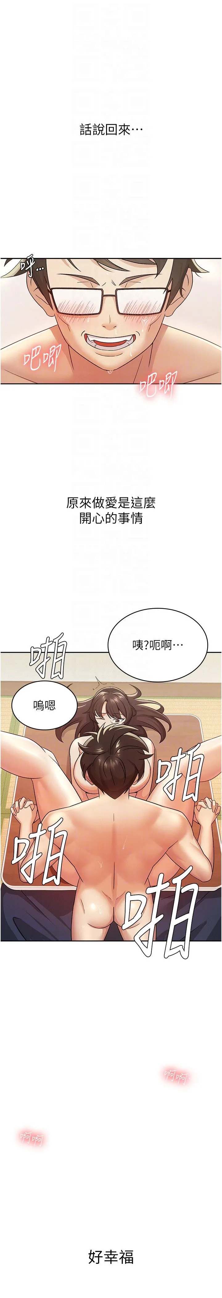 税金女友 第3话-尽情抽插我 第18页