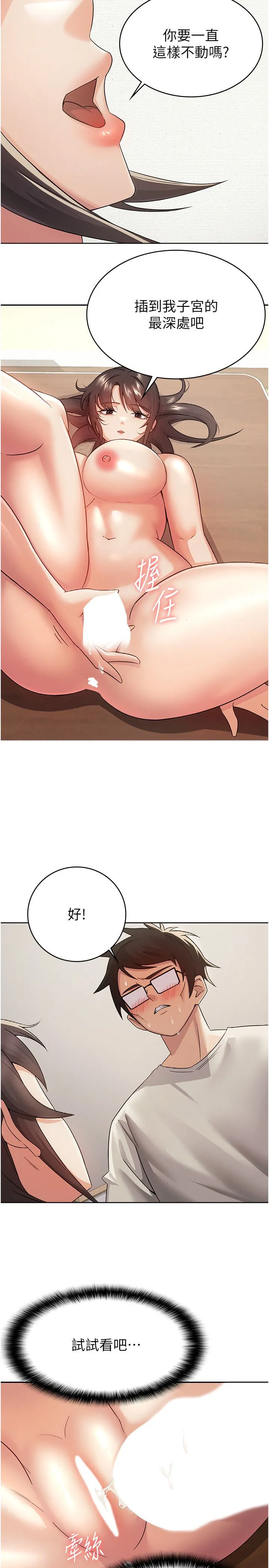 税金女友 第3话-尽情抽插我 第2页