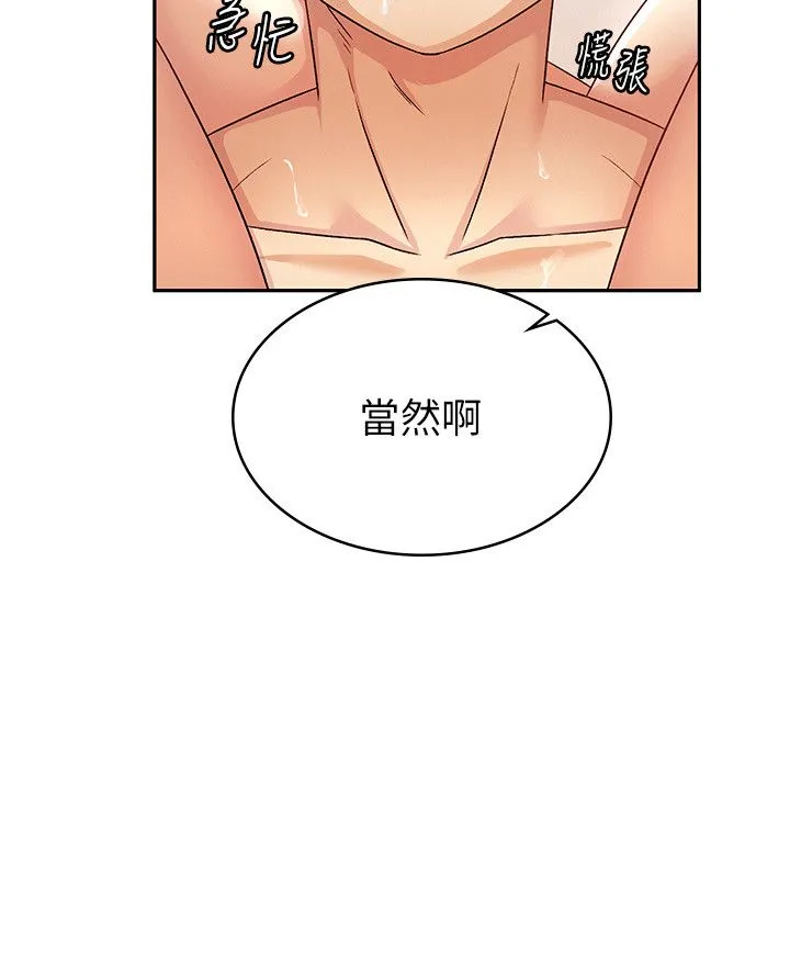 税金女友 第3话-尽情抽插我 第20页