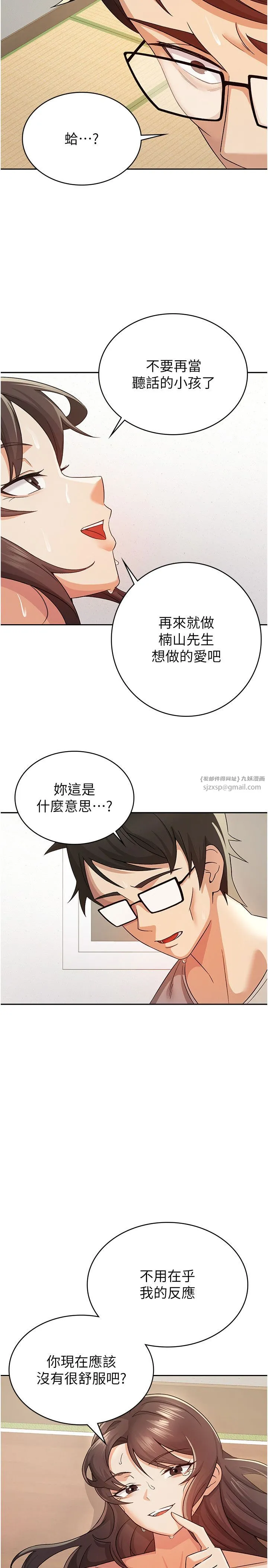 税金女友 第3话-尽情抽插我 第8页