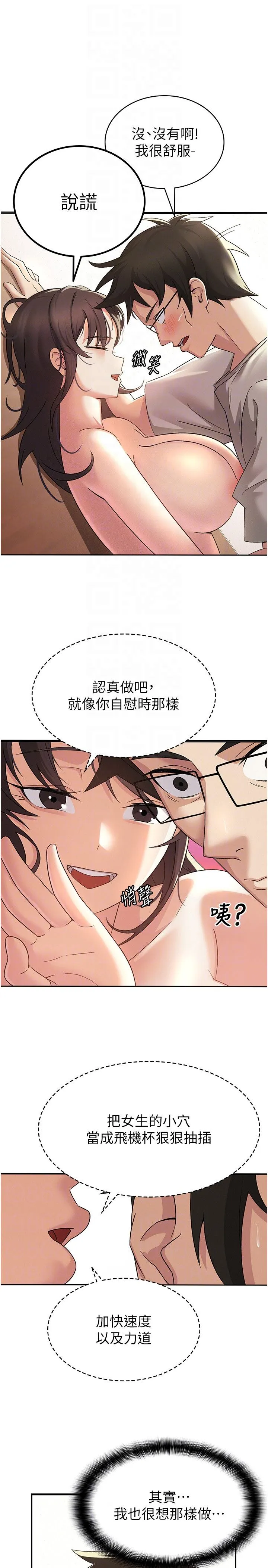 税金女友 第3话-尽情抽插我 第10页