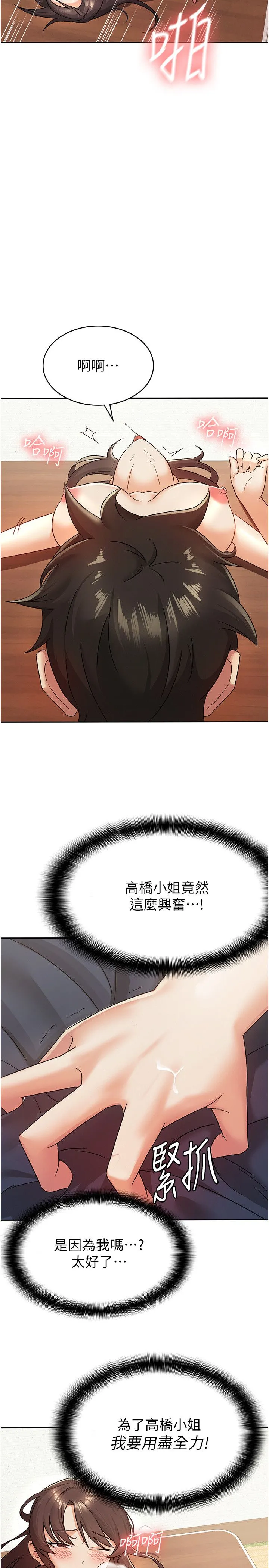 税金女友 第3话-尽情抽插我 第16页