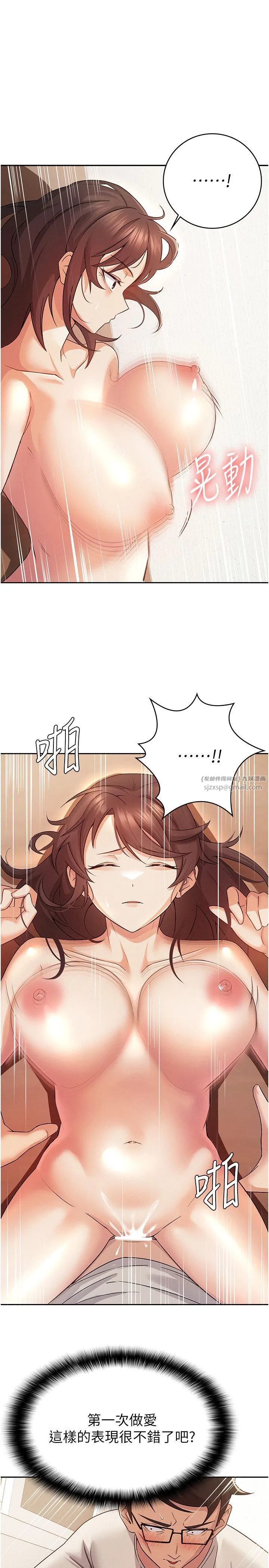 税金女友 第3话-尽情抽插我 第4页