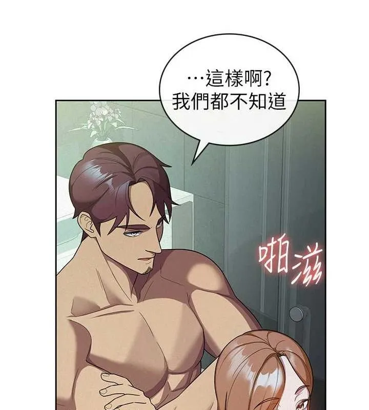 税金女友 第31話-不用套套了，直接上 第97页
