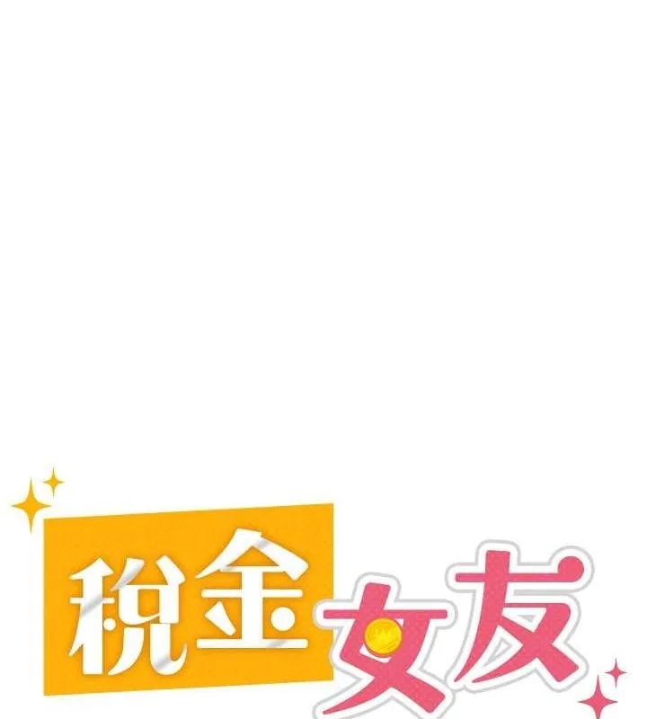 税金女友 第31話-不用套套了，直接上 第65页