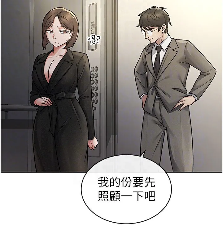 税金女友 第25話-調教囂張的巨乳上司 第65页