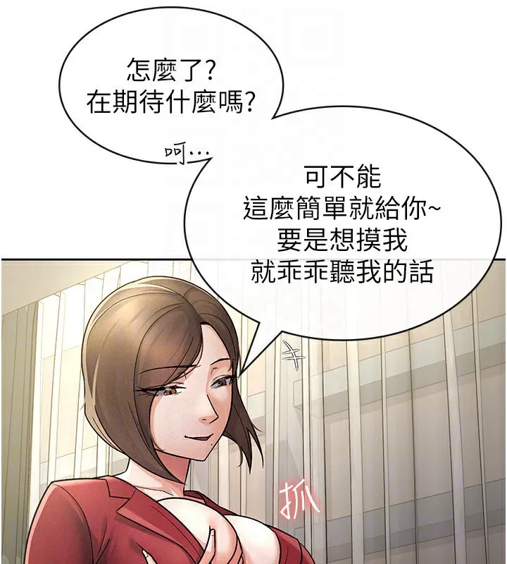 税金女友 第25話-調教囂張的巨乳上司 第43页