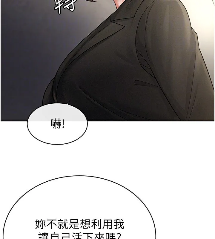 税金女友 第25話-調教囂張的巨乳上司 第67页
