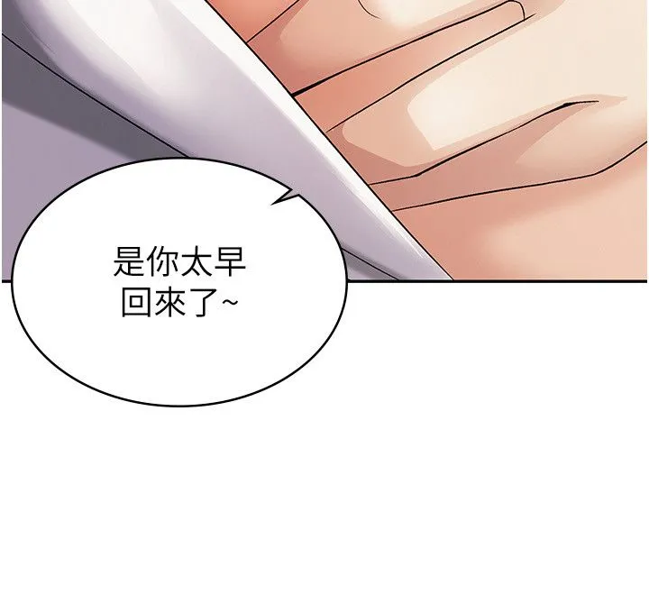 税金女友 第4话-竟然在这种地方硬瞭? 第3页