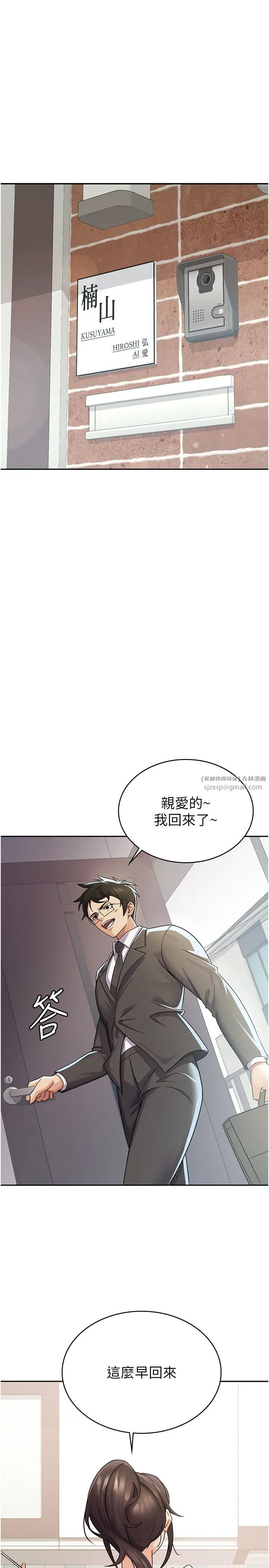 税金女友 第4话-竟然在这种地方硬瞭? 第1页