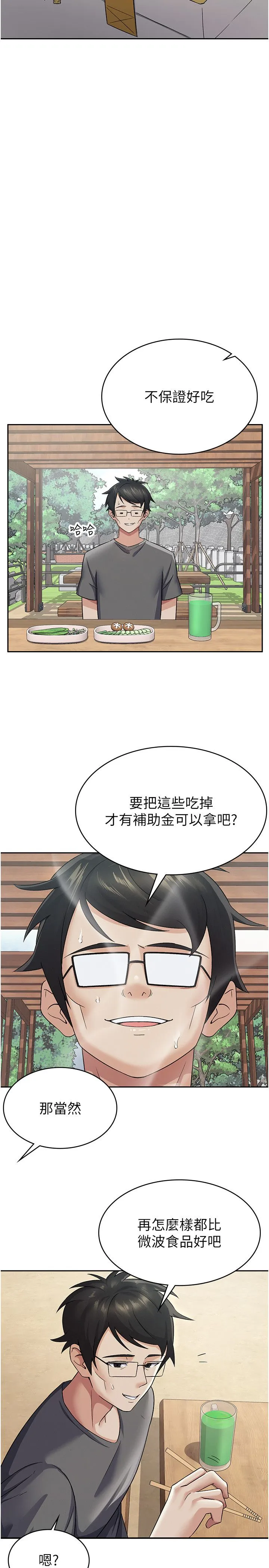 税金女友 第4话-竟然在这种地方硬瞭? 第13页