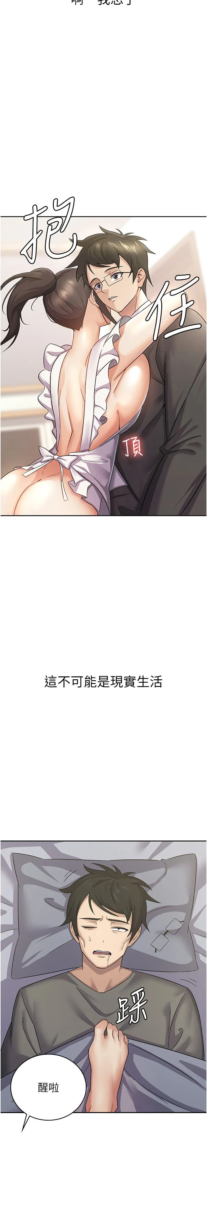 税金女友 第4话-竟然在这种地方硬瞭? 第5页