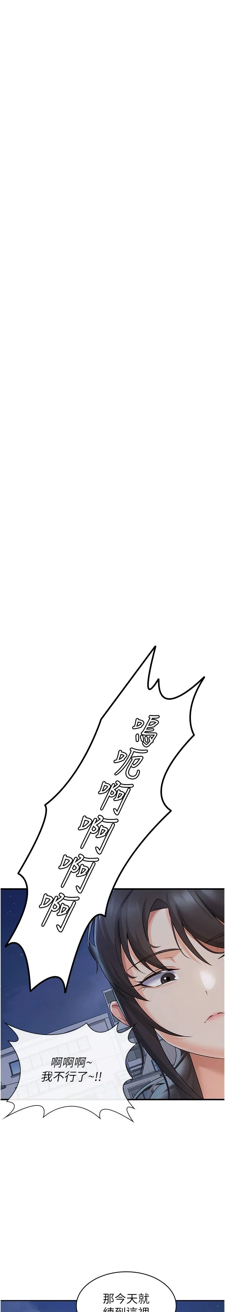 税金女友 第4话-竟然在这种地方硬瞭? 第21页