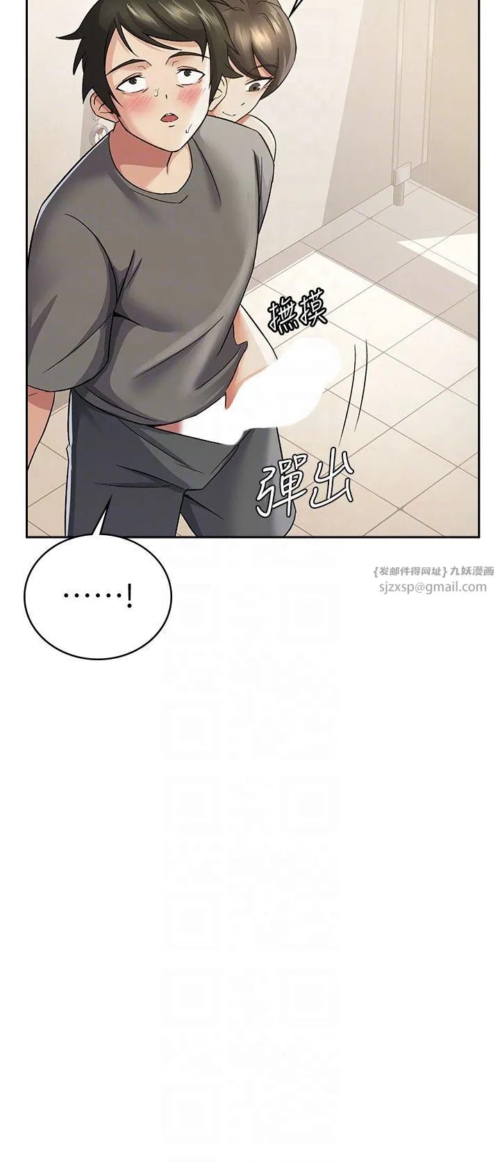 税金女友 第4话-竟然在这种地方硬瞭? 第26页