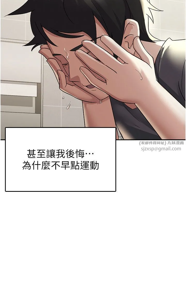 税金女友 第4话-竟然在这种地方硬瞭? 第23页
