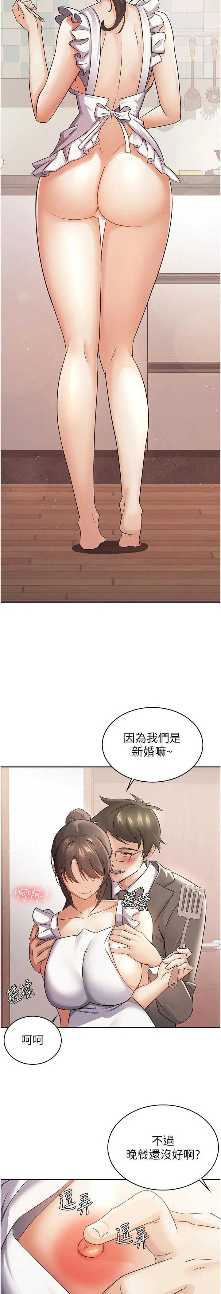 税金女友 第4话-竟然在这种地方硬瞭? 第2页