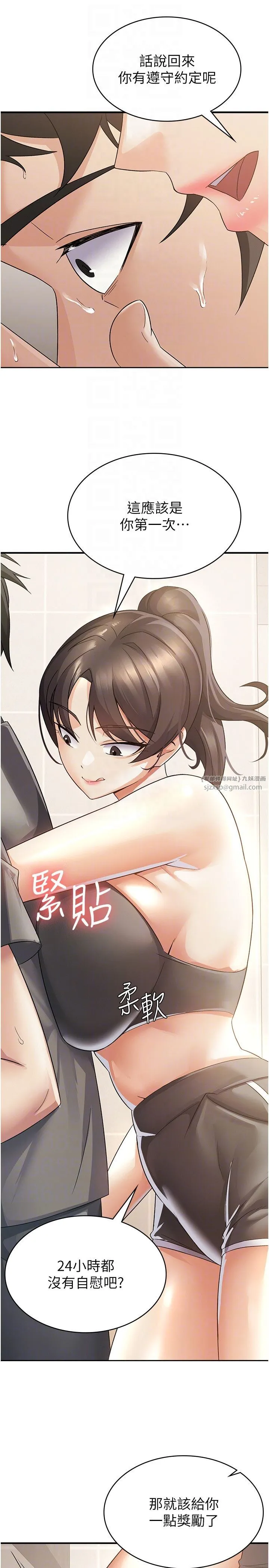 税金女友 第4话-竟然在这种地方硬瞭? 第24页