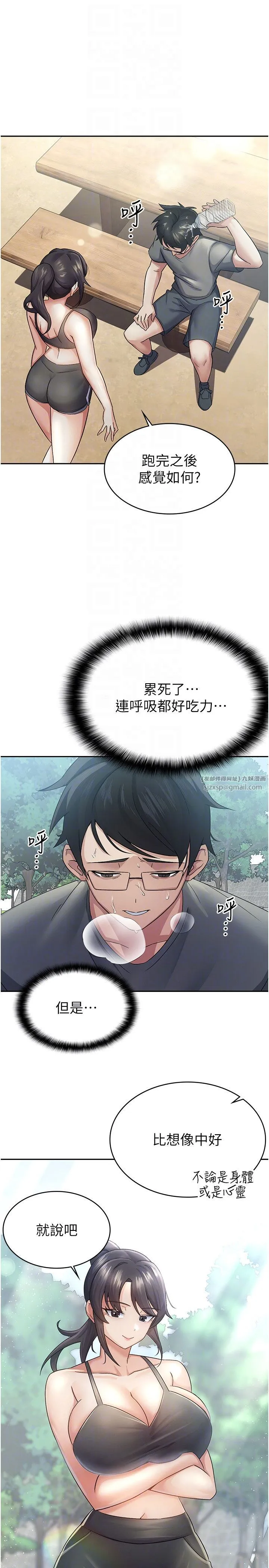 税金女友 第4话-竟然在这种地方硬瞭? 第10页