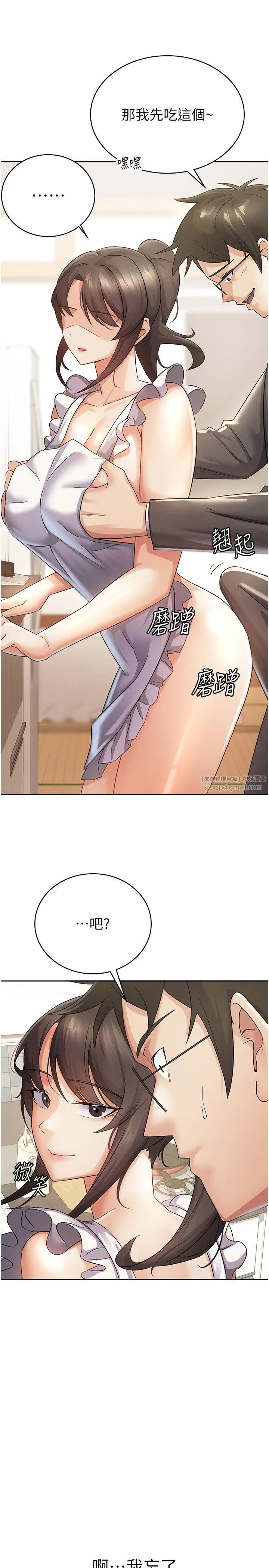 税金女友 第4话-竟然在这种地方硬瞭? 第4页