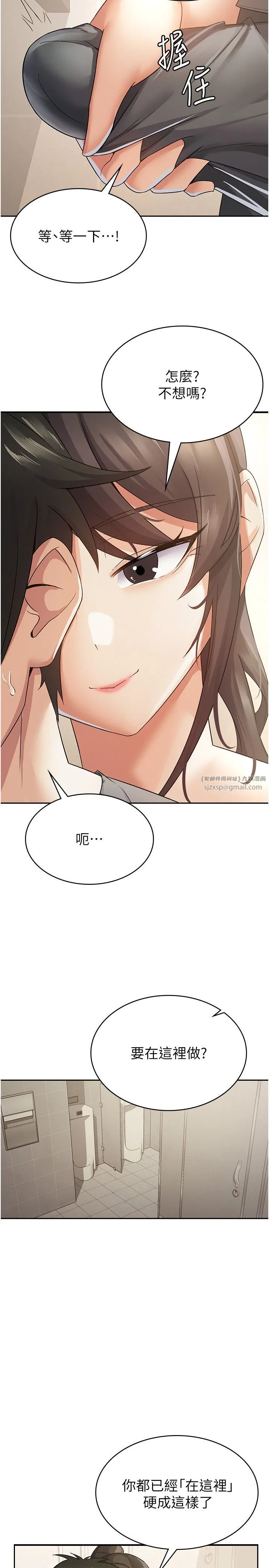 税金女友 第4话-竟然在这种地方硬瞭? 第25页