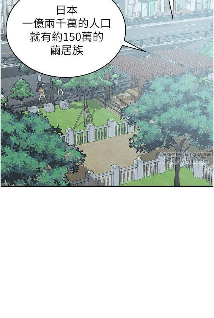 税金女友 第4话-竟然在这种地方硬瞭? 第17页
