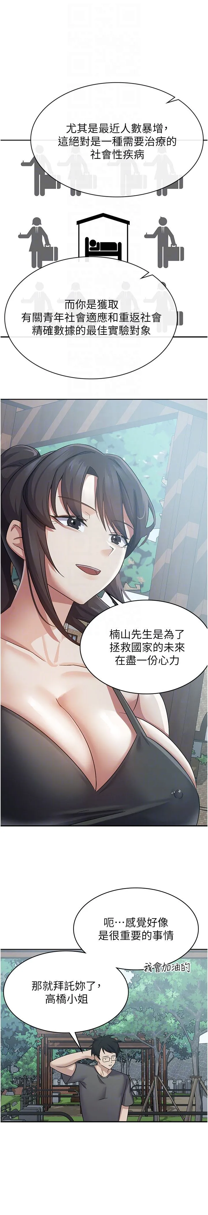 税金女友 第4话-竟然在这种地方硬瞭? 第18页