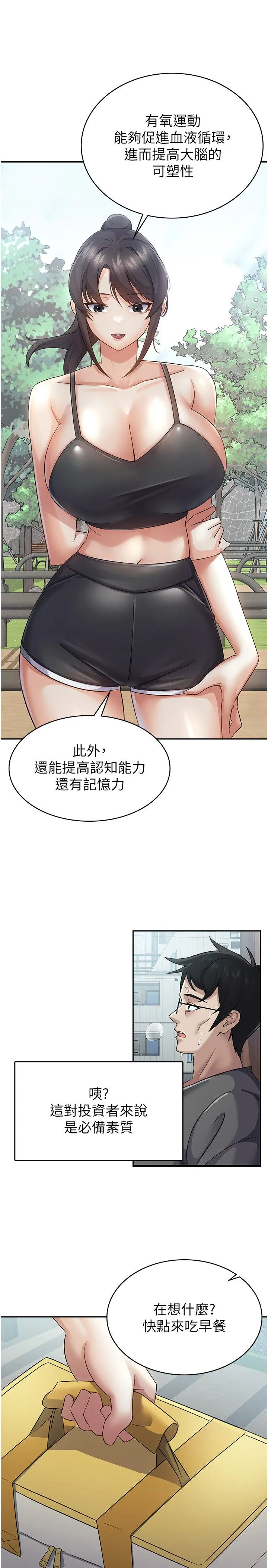 税金女友 第4话-竟然在这种地方硬瞭? 第12页