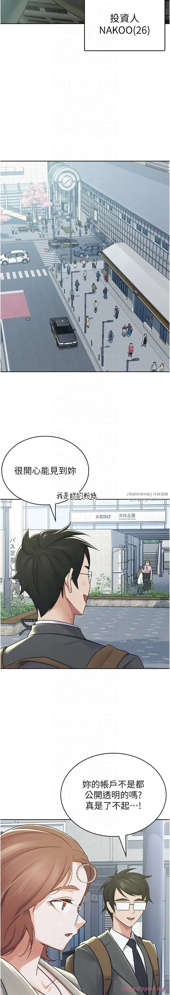 税金女友 第11話-挑釁下屬的女朋友 第5页